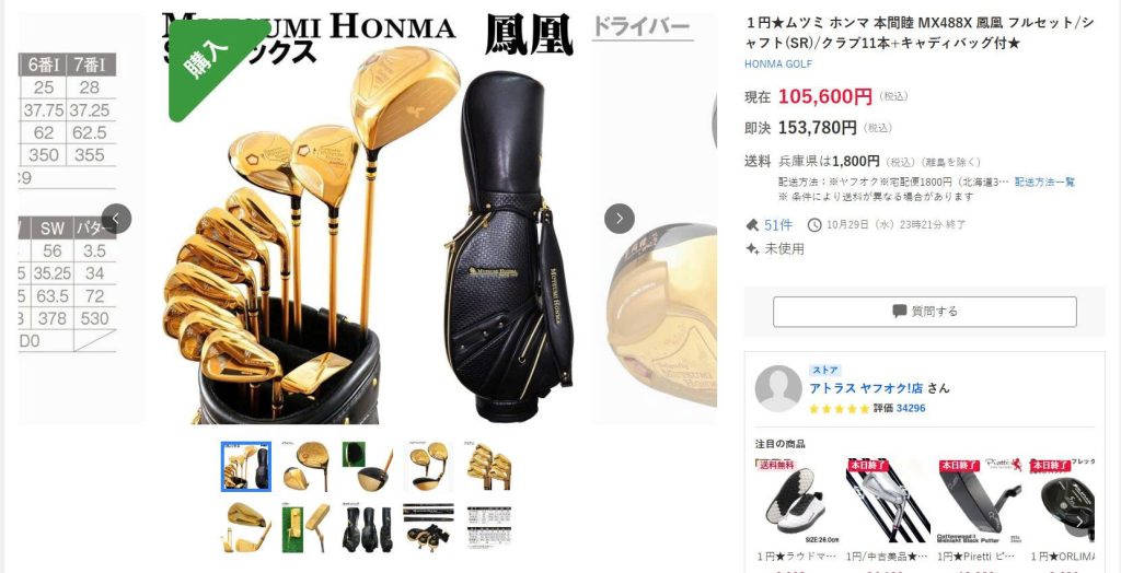Bộ gậy golf Honma mạ vàng được rao bán trên Yahoo Auctions Japan – hình ảnh minh họa sản phẩm nội địa Nhật thường xuất hiện trong các phiên đấu giá hàng Nhật.